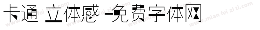 卡通 立体感字体转换